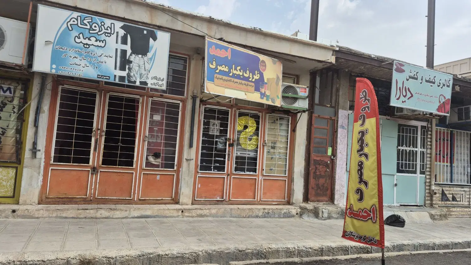 دو دهنه مغازه