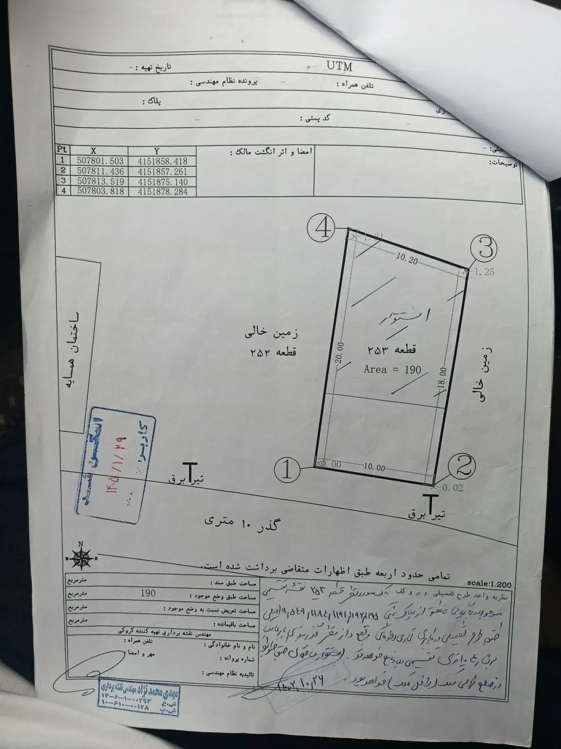 زمین بسیج با مجوز ساخت
