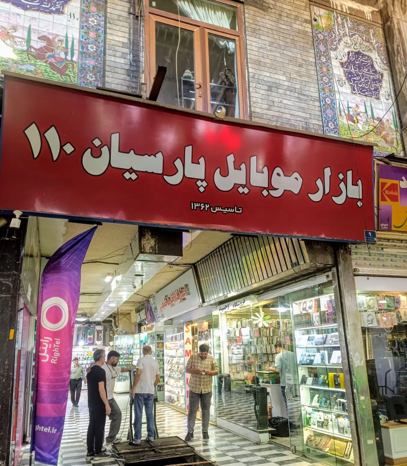 اجاره مغازه موبایل فروشی بازار قدیم شهرری