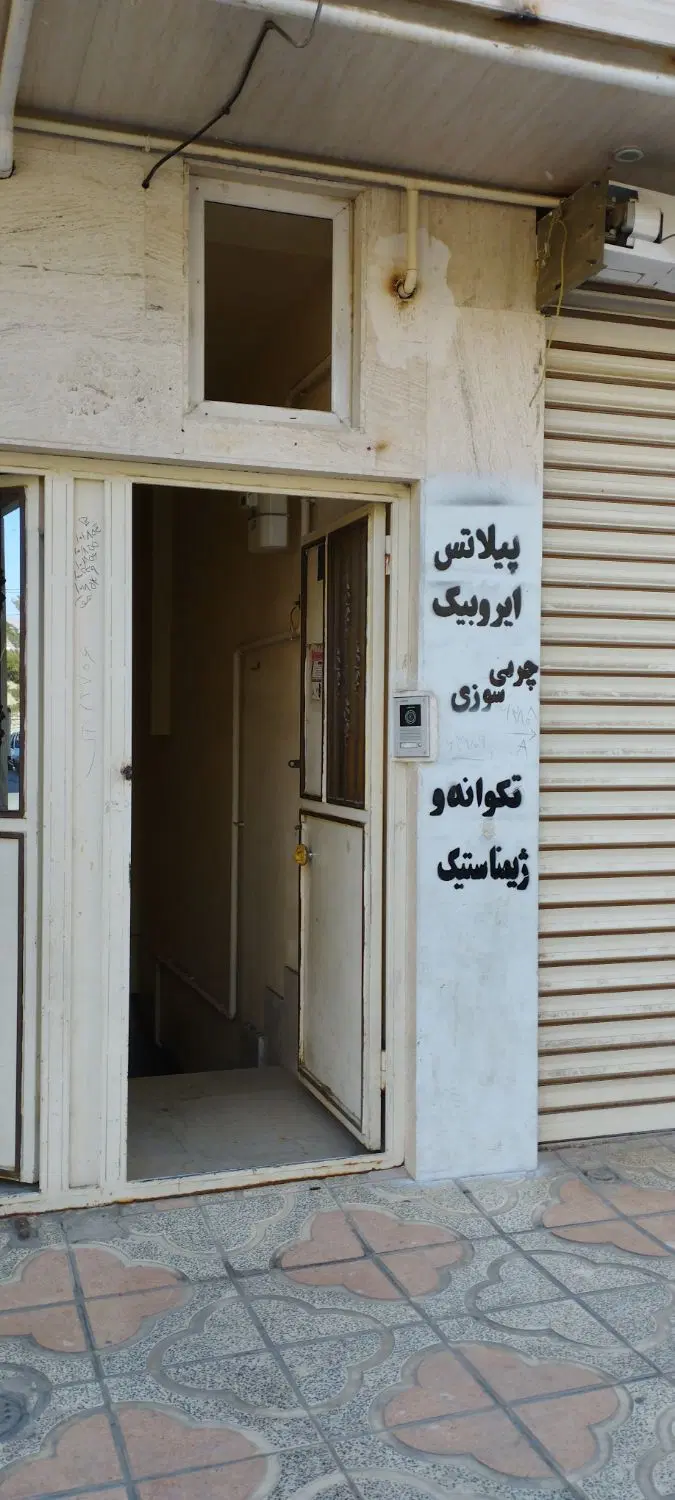 مغازه زیر زمین