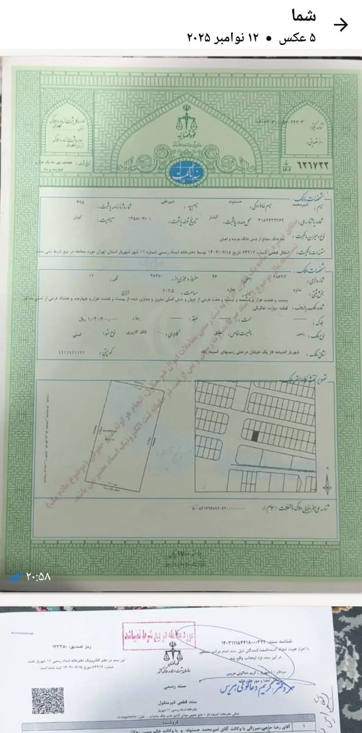 زمین مسکونی