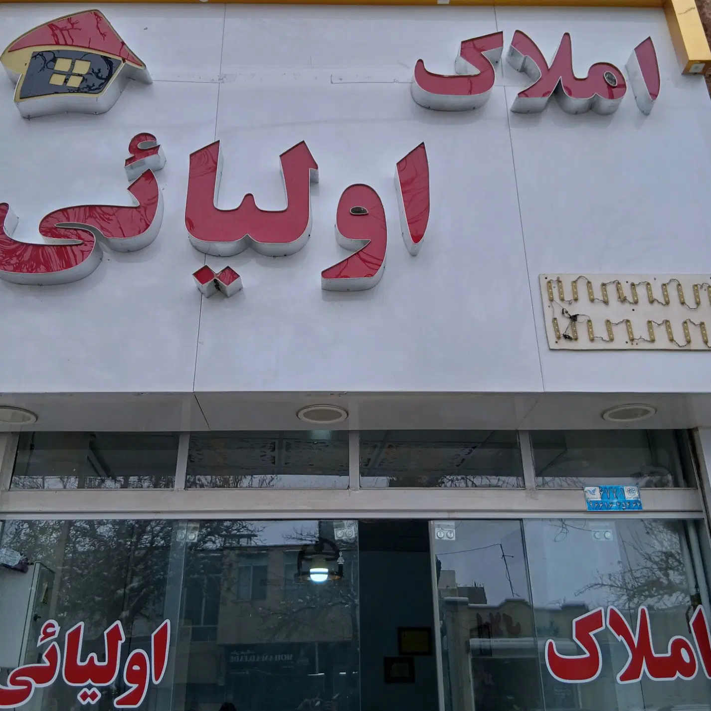 منزل فروشی خ رودکی ۲