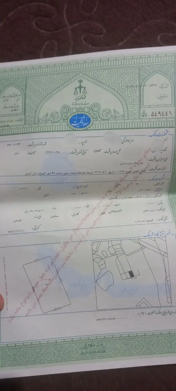 زمین فروشی