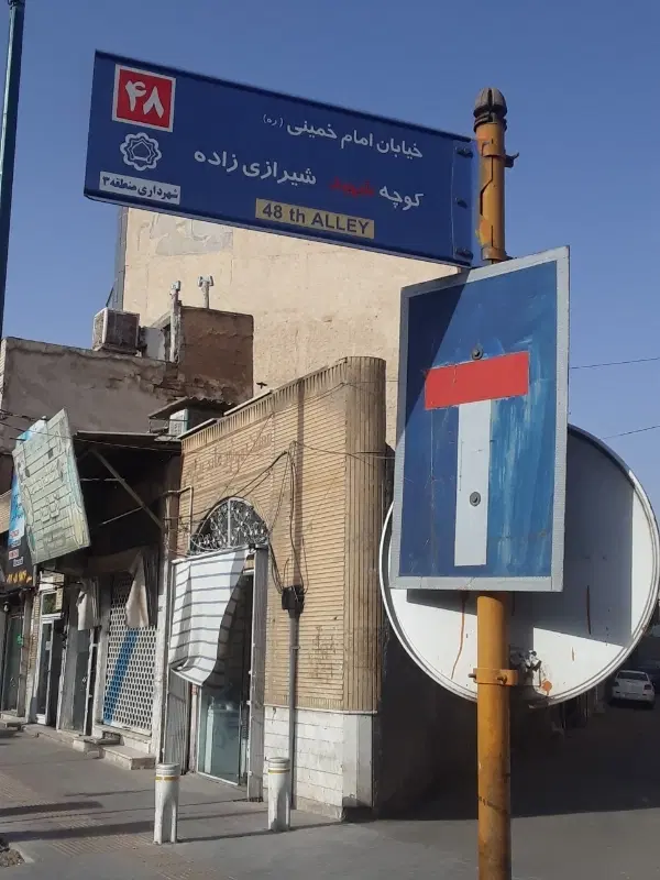 مغازه تجاری بهر خیابان امام نزدیک به میدان سعیدی