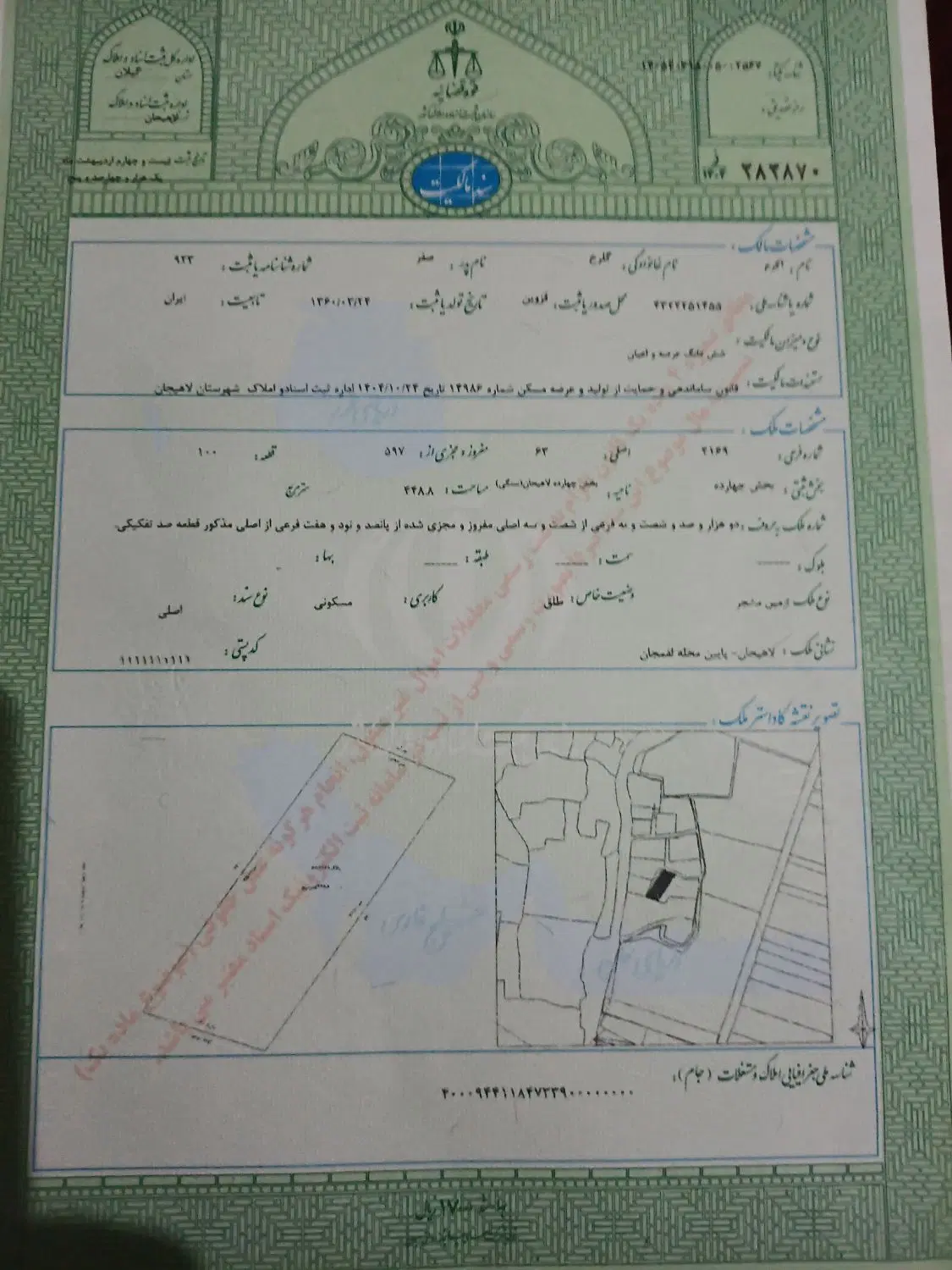 ۴۴۸ متر زمین درلاهیجان