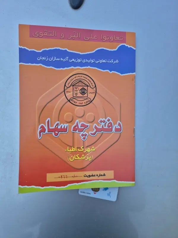 فیش زمین اطبا امام حسین