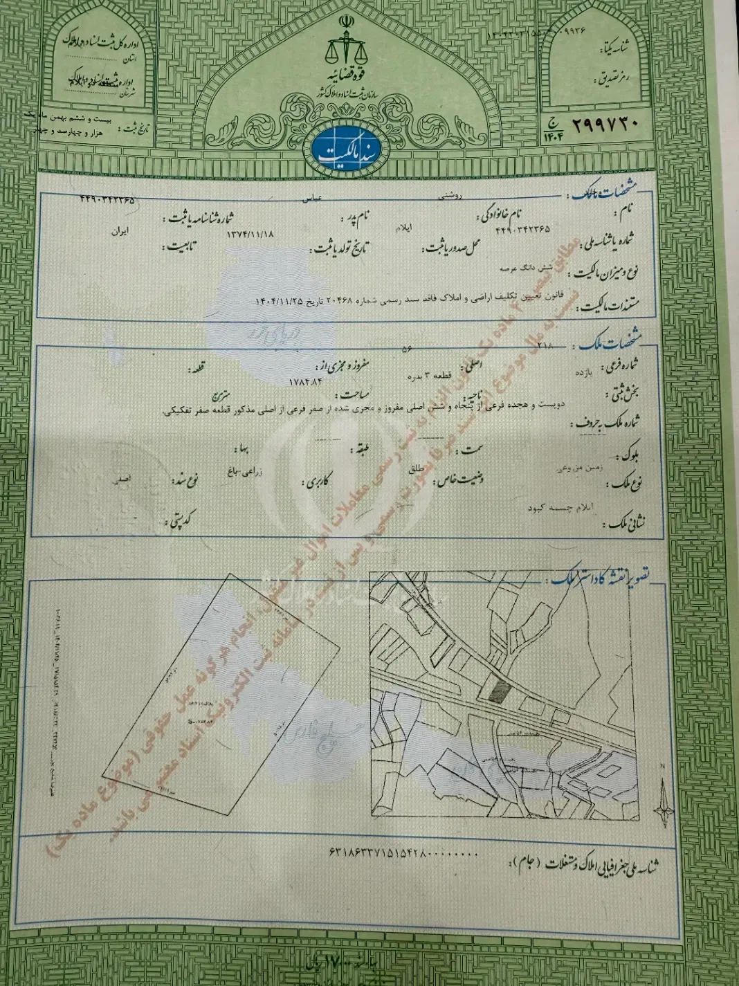 زمین خانه باغ بر جاده اصلی چشمه کبود