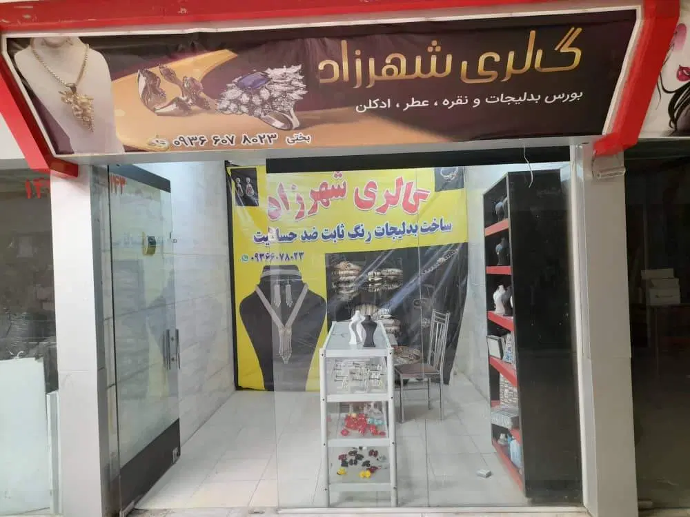 مغازه پاساژ حاتم
