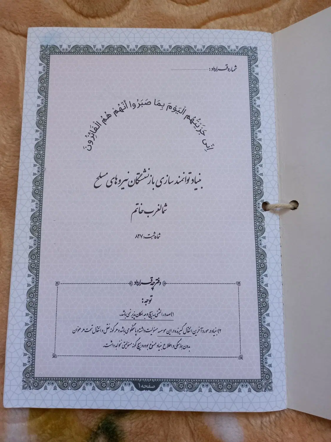 فروش تجاری لاله پارک