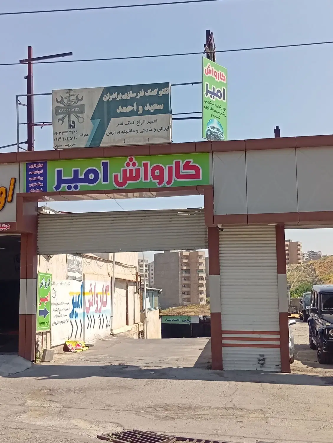 واگذاری کارواش امیر اولدوز