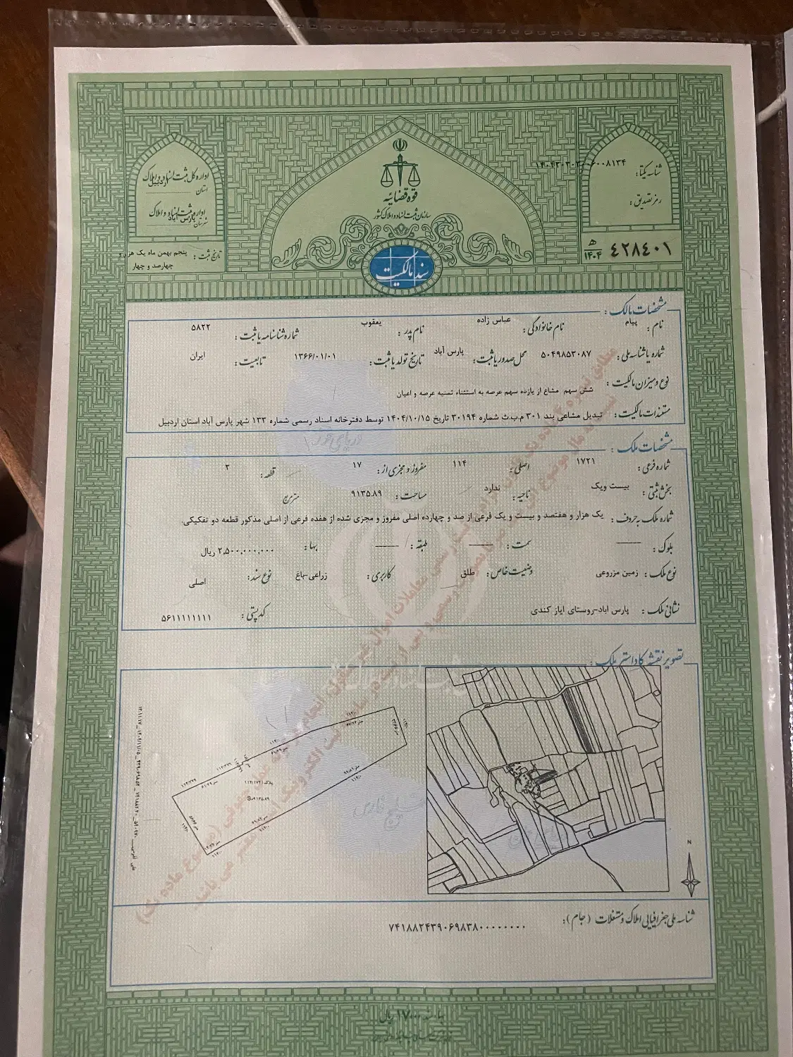 زمین مزروعی آیاز کندی