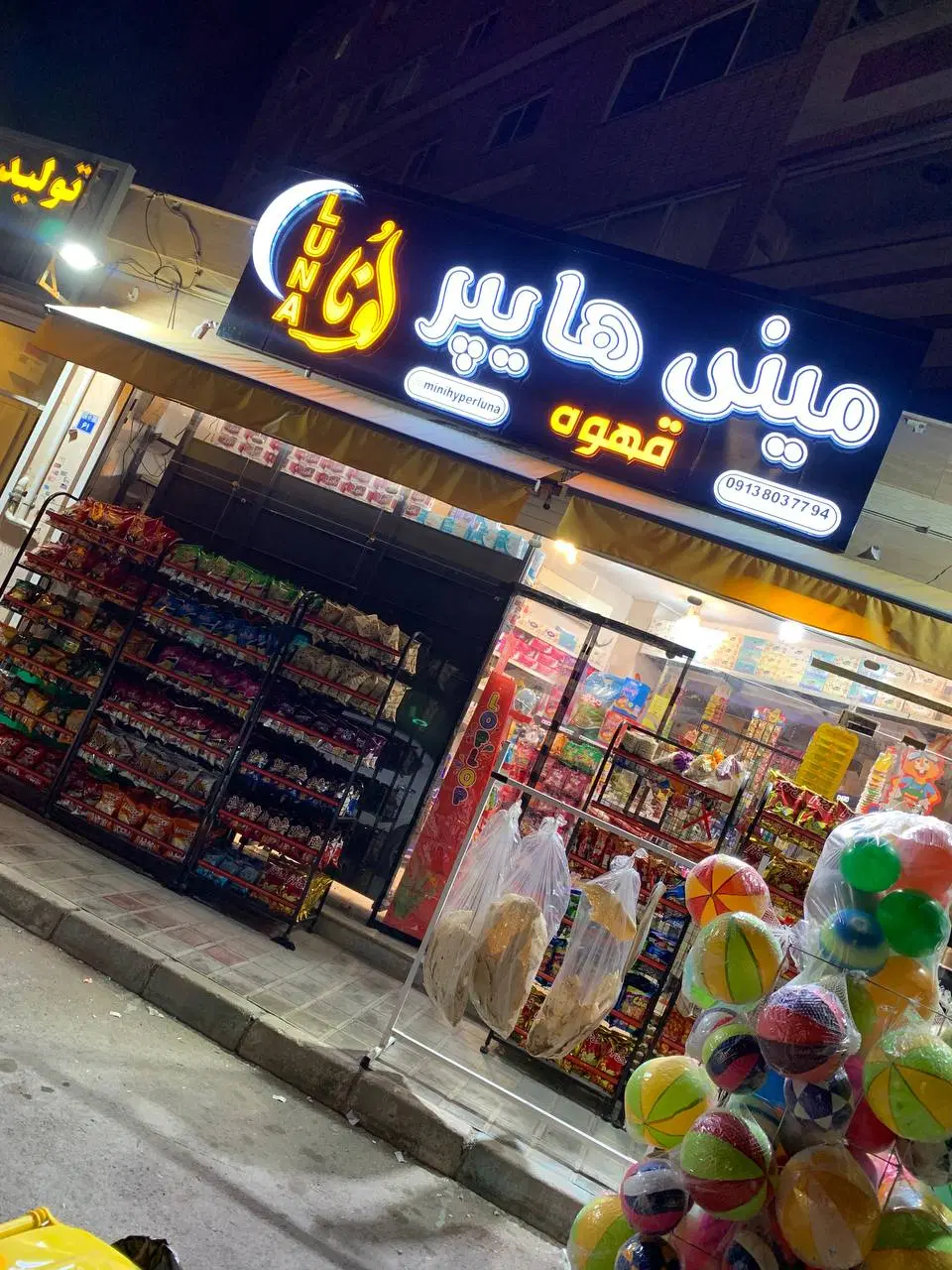 واگذاری مغازه سوپر مارکت