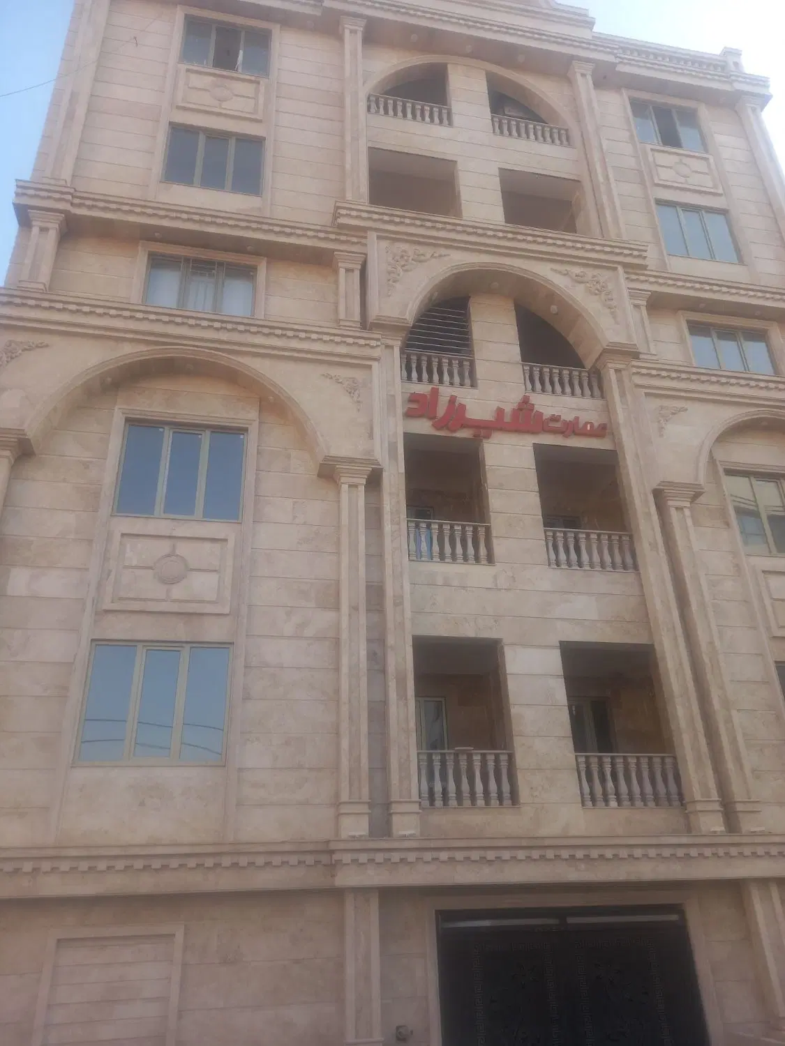 آپارتمان فاز ۳