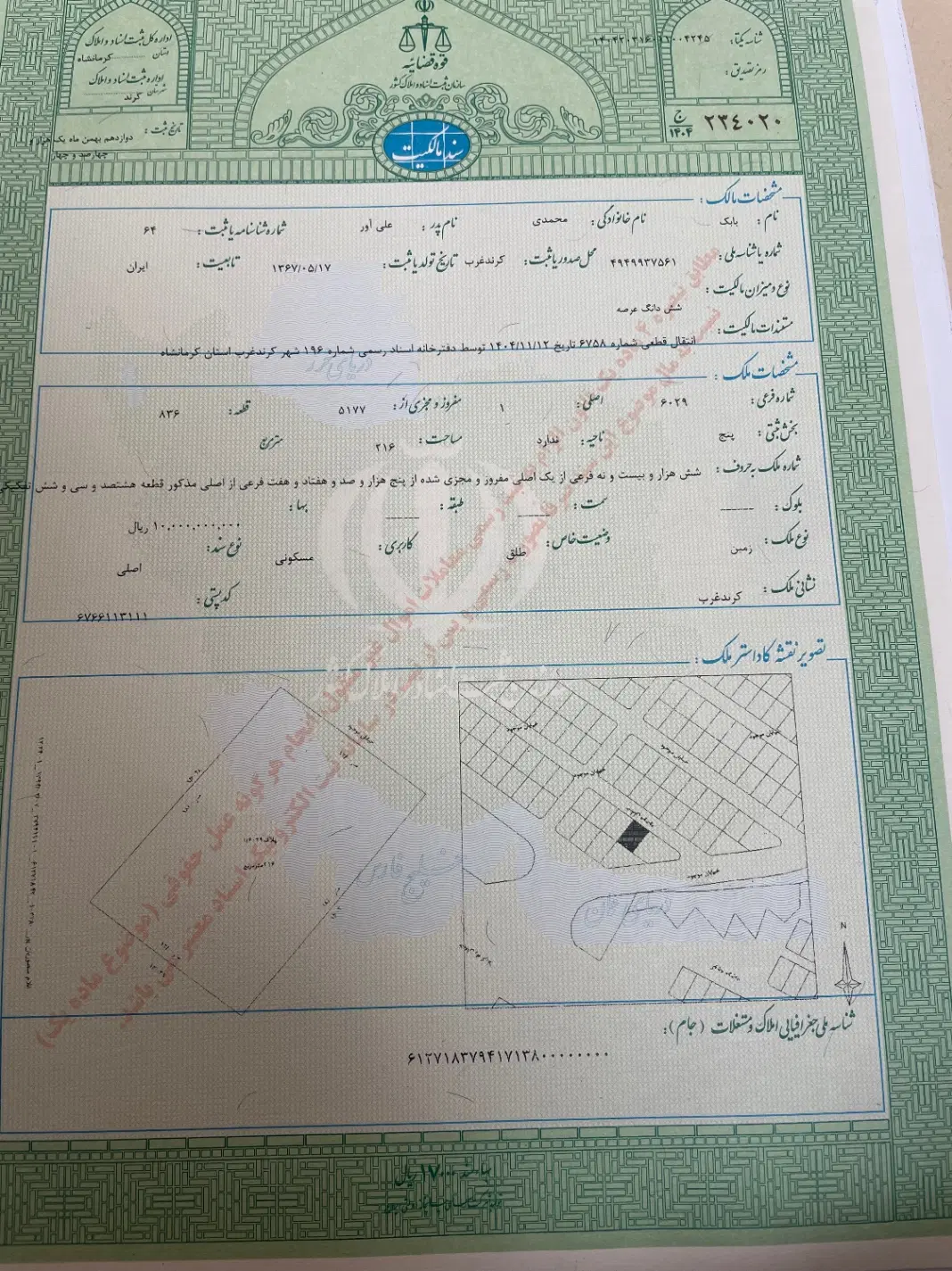دالاهو شهرک الزهرا بلوک یک ورودی