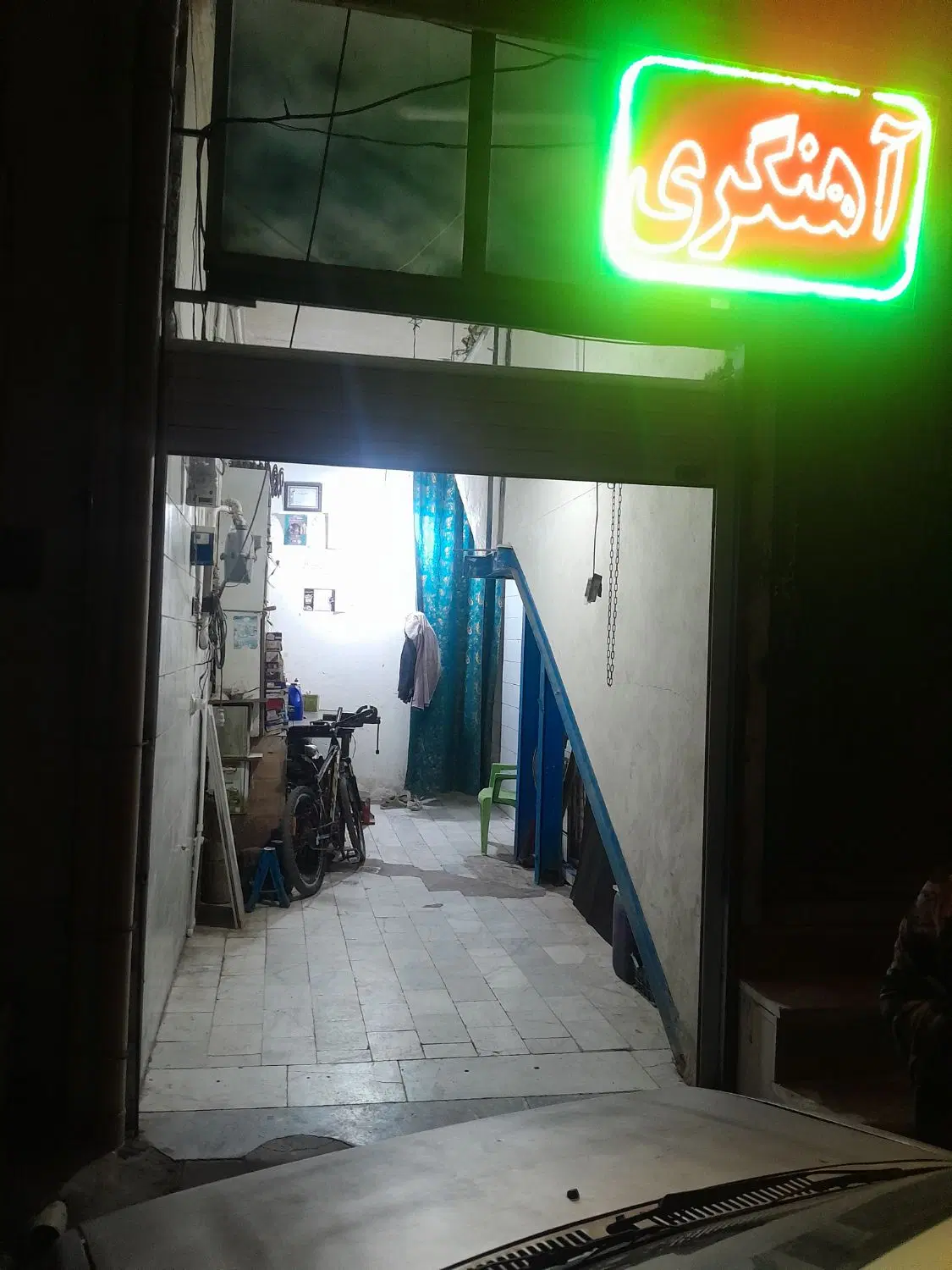 مغازه. باطری سازی اشتراکی با اهنگری