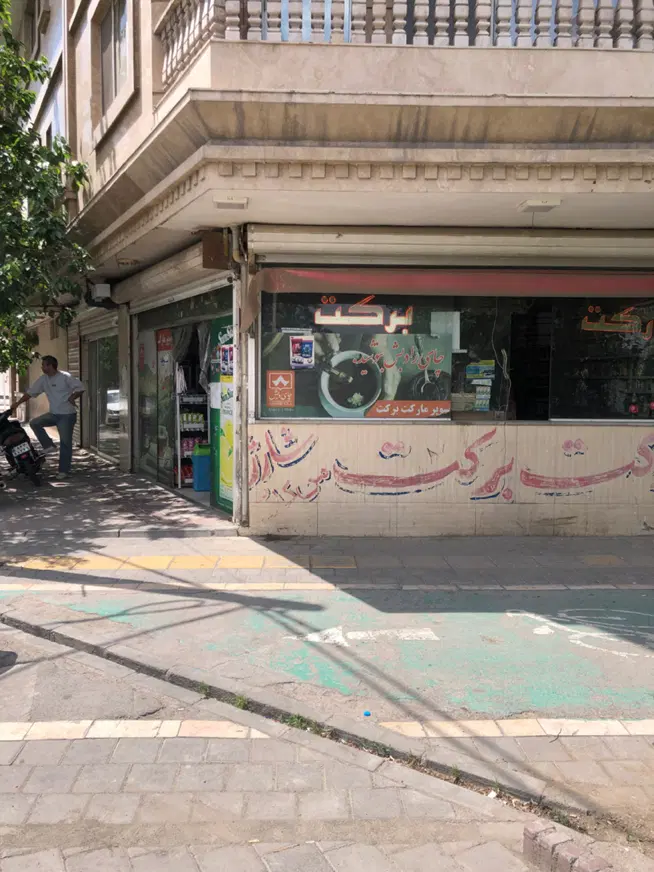 مغازه تجاری دائم