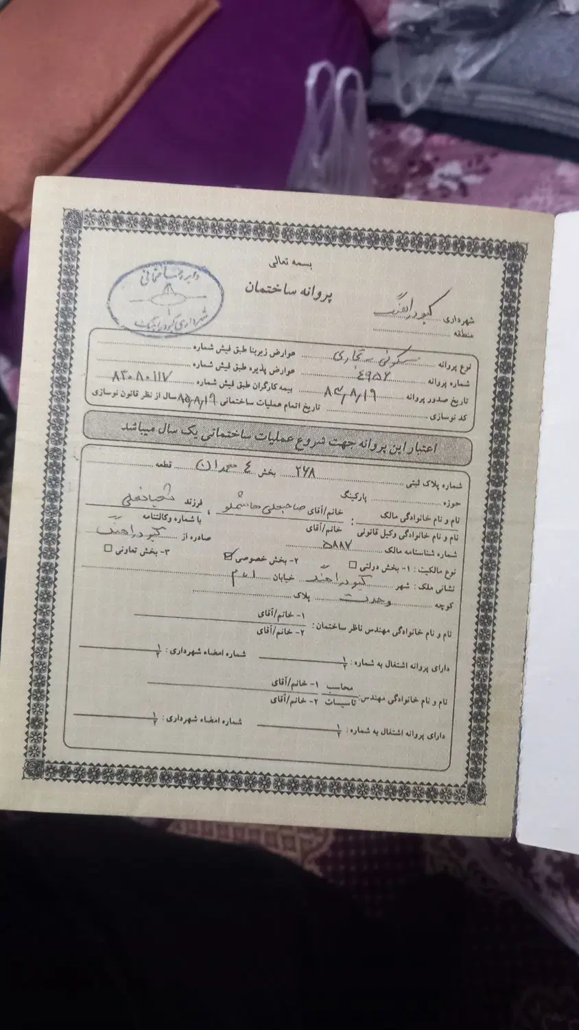 ملک تجاری مسکونی