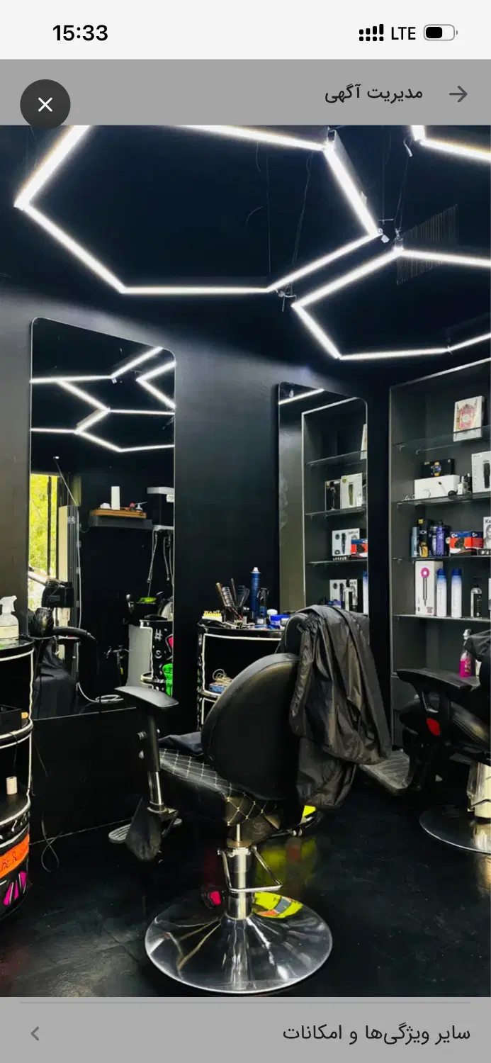 شراکت در ارایشگاه مردانه