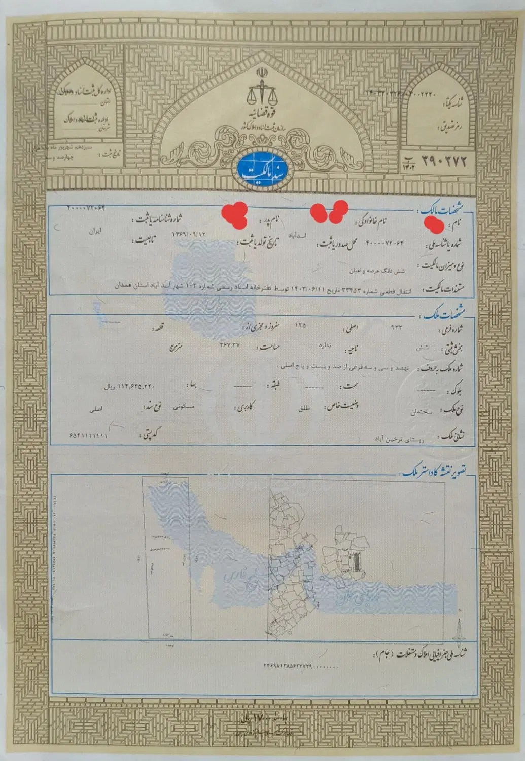 267متر زمین مسکونی تک برگ سند روستای ترخین اباد