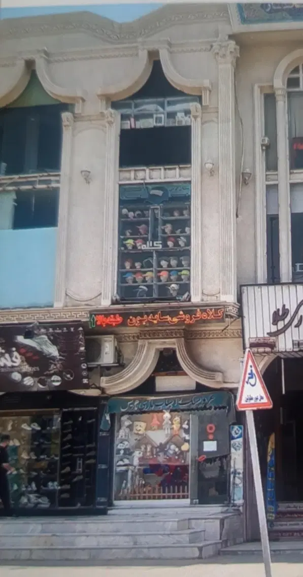 مغازه ۱۵ متری صفائیه