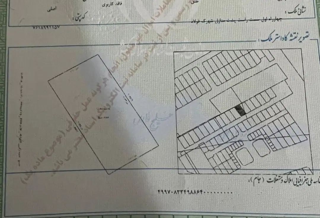 فروش زمین مسکونی