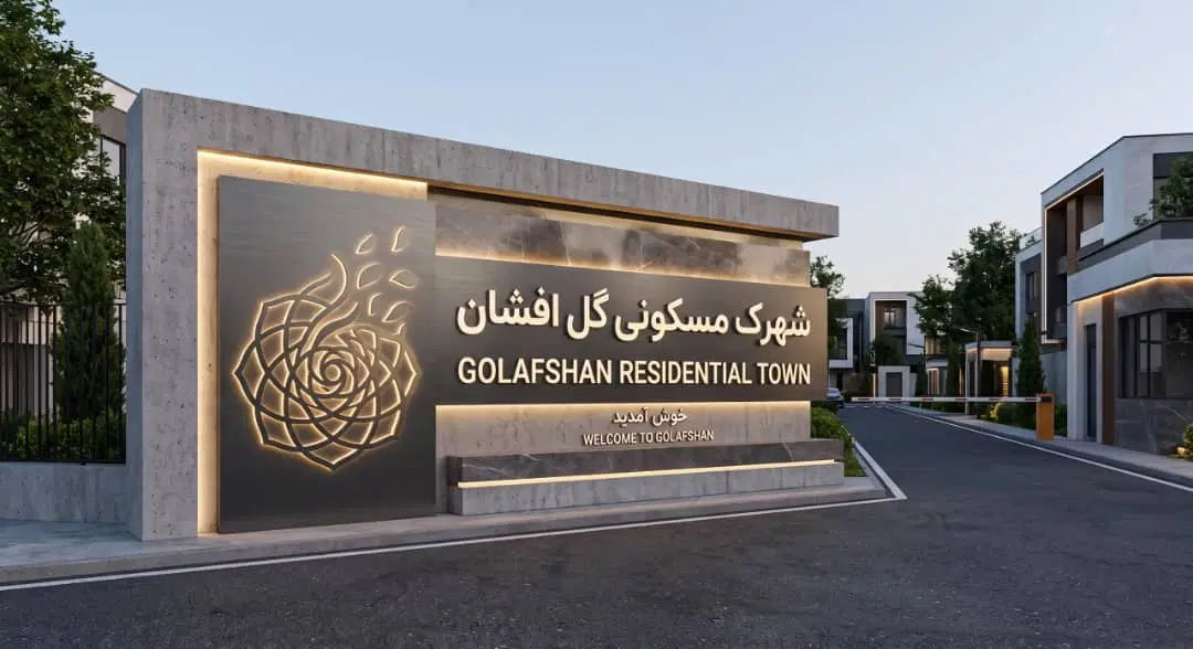 ۲۰۰ متر سر مایه گذاری سودمند