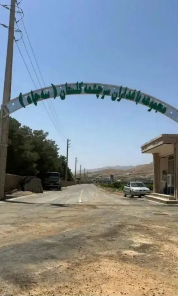 زمین سه چاه بهترین مکان