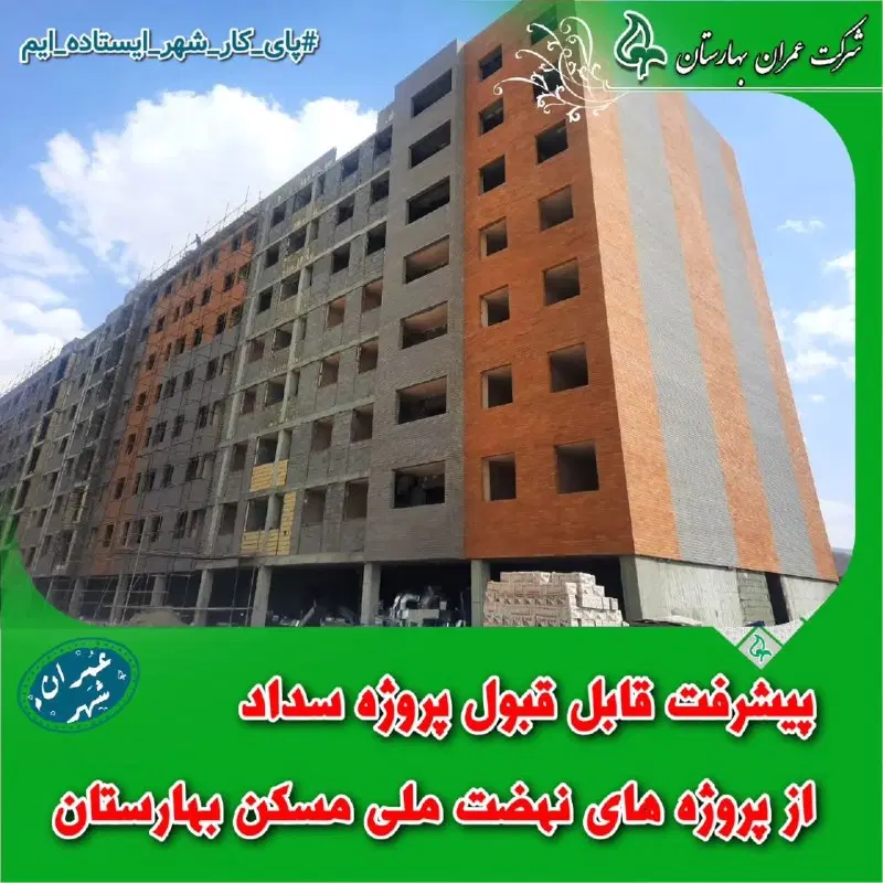 فروش مسکن ملی بهارستان