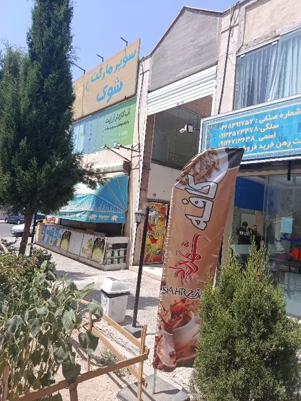 رهن واجار مغازه فاز ۸