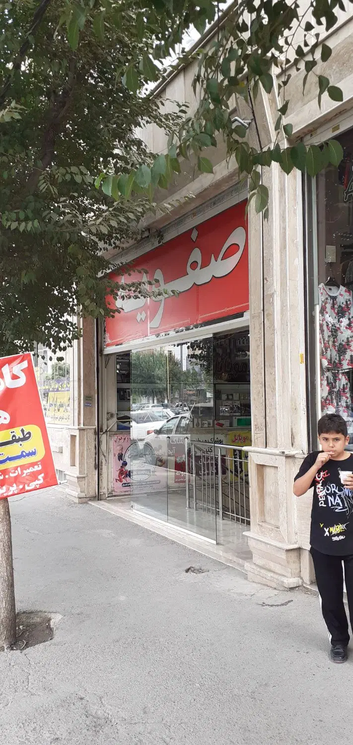 فروش مغازه ۱۷ متری کیانمهر پاساژ صفویه