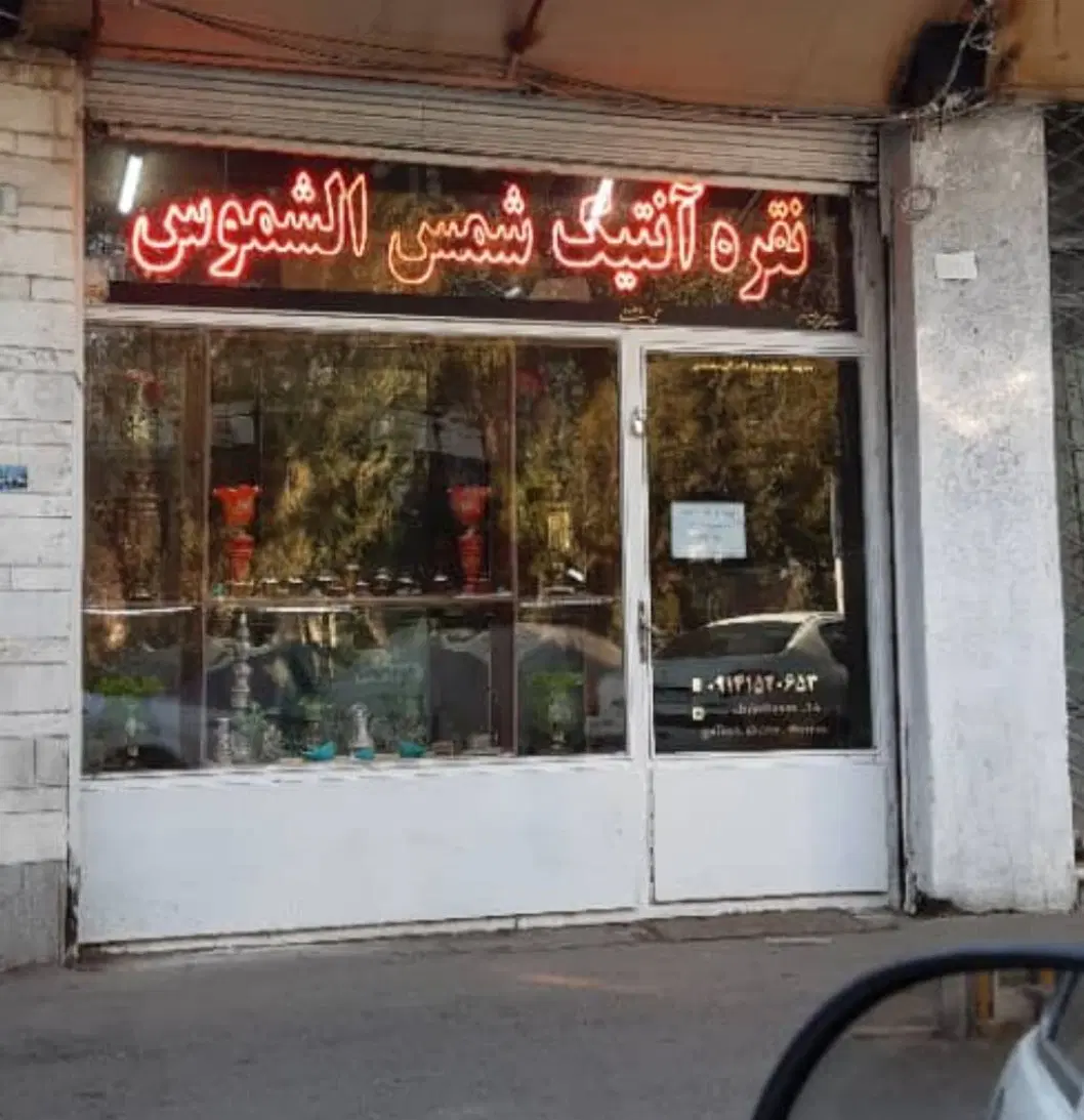 مغازه روبروی بازار طلا فروشان