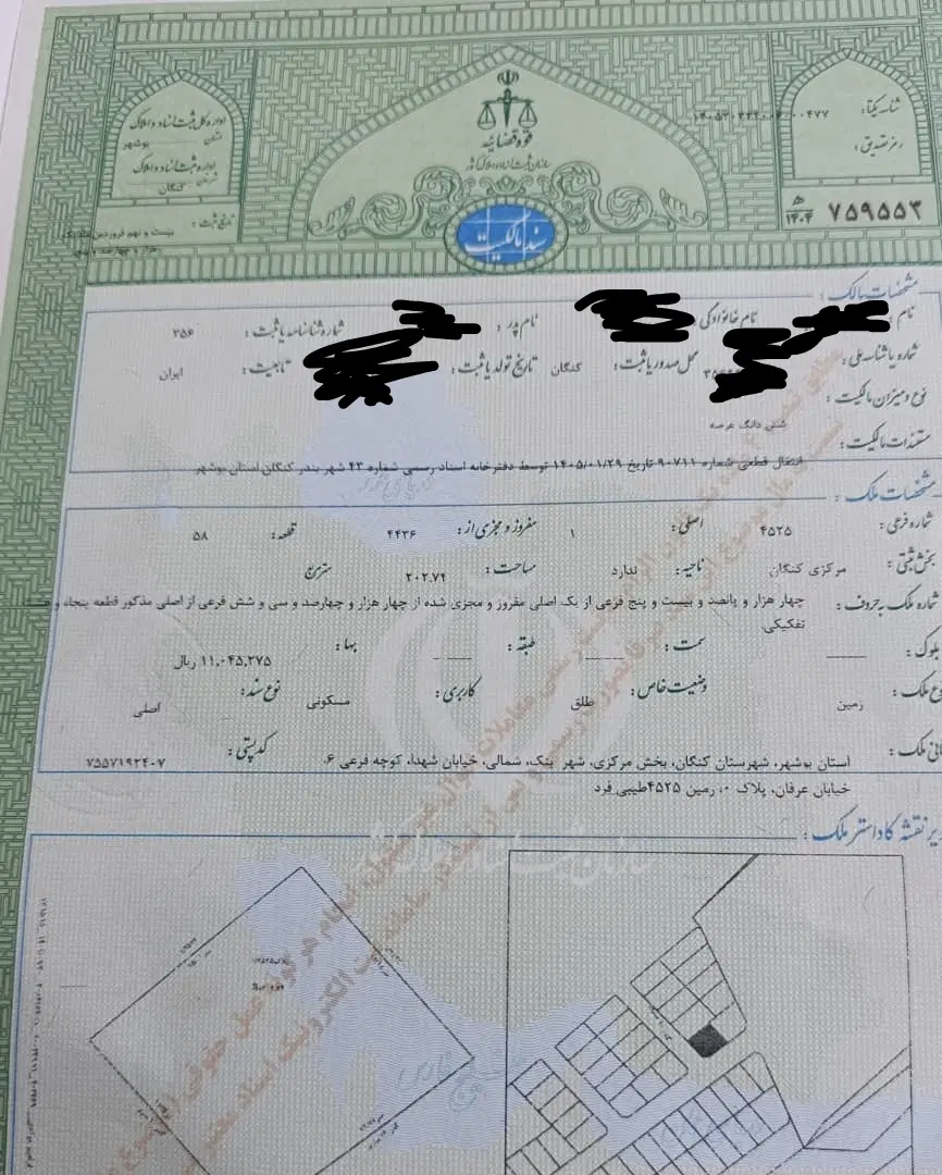 زمین شهرک رفیعی