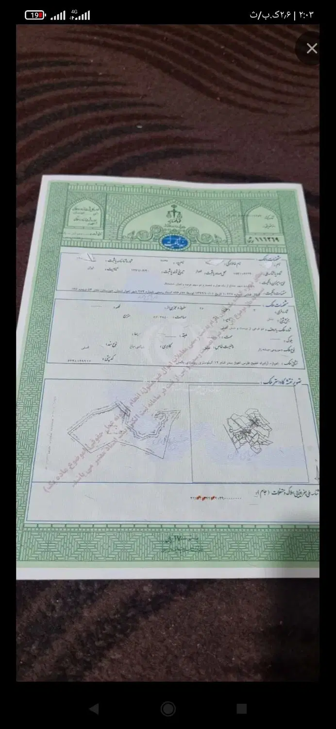 زمین کشاورزی سند دار آزاد راه