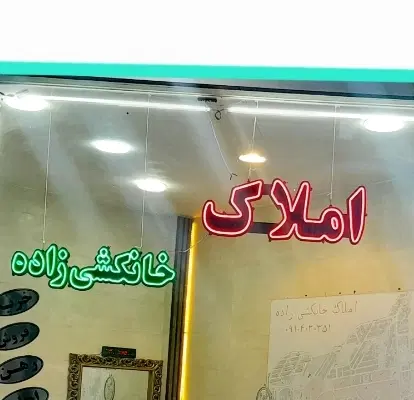 اجاره مغازه باغمیشه