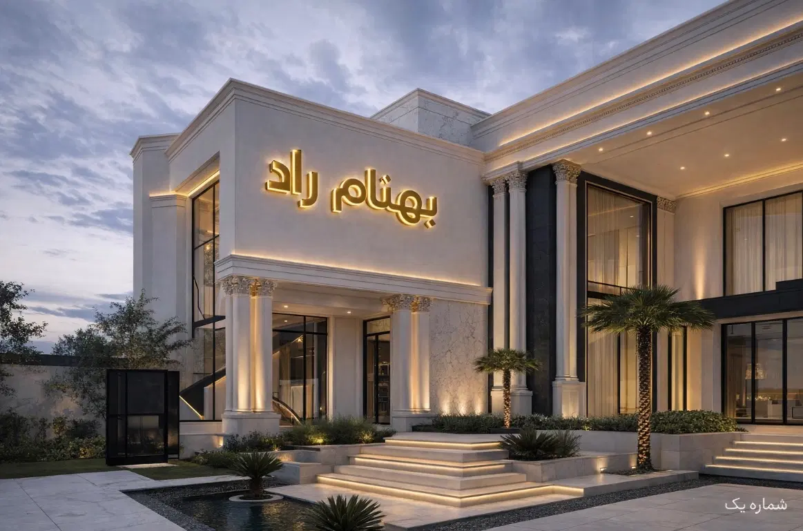 فروش باغشهری