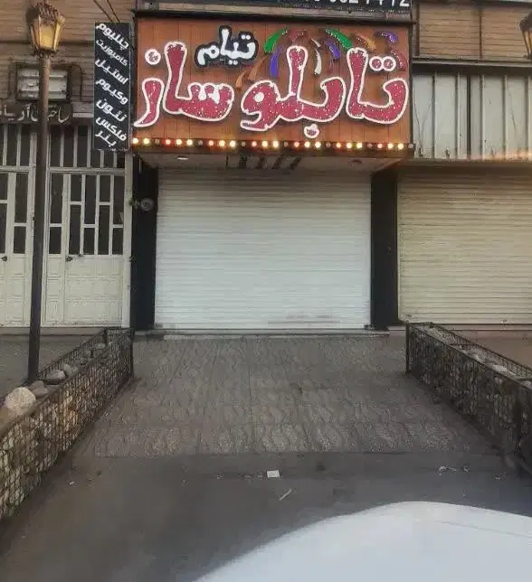 اجاره مغازه