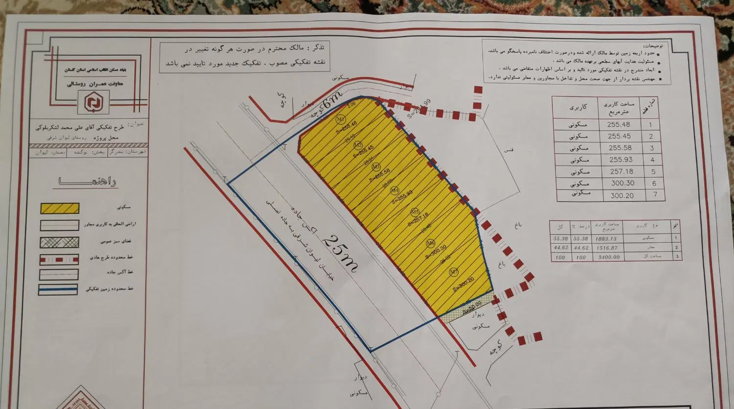 فروش قطعات مسکونی سنددار -روستای لیوان شرقی