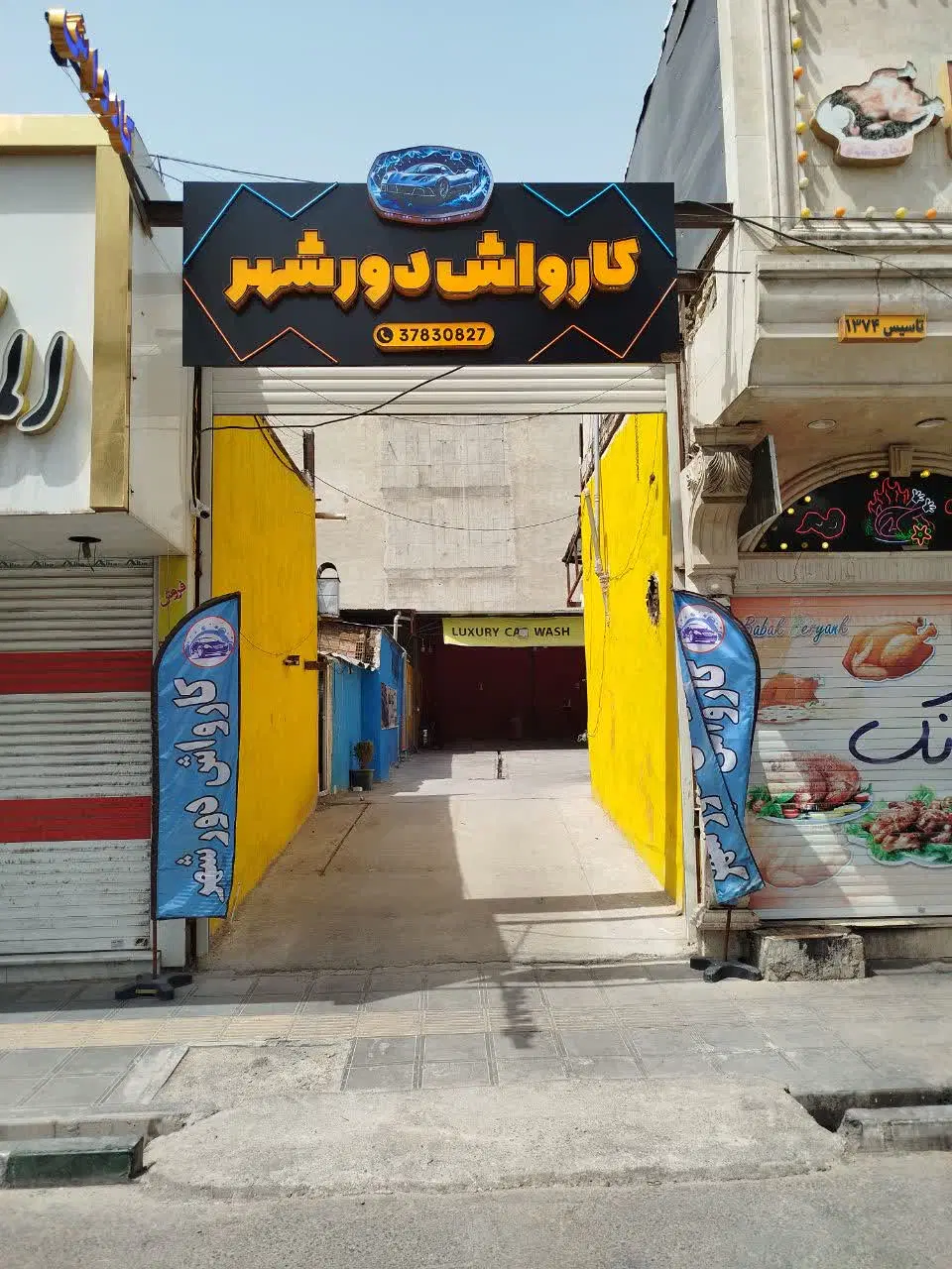 واگذاری کارواش