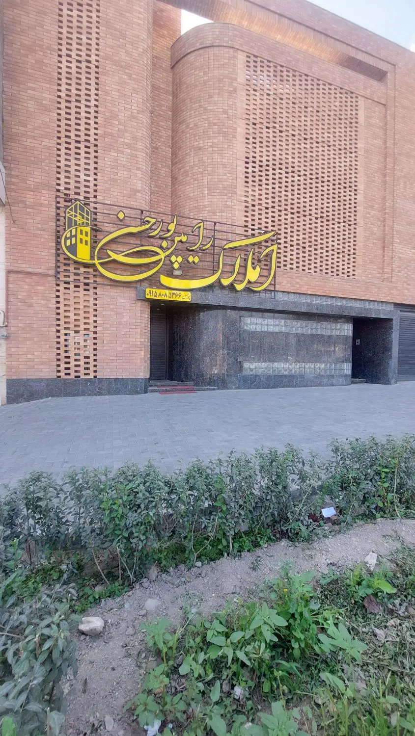 باغ سندششدانگ جاغرق طرقبه