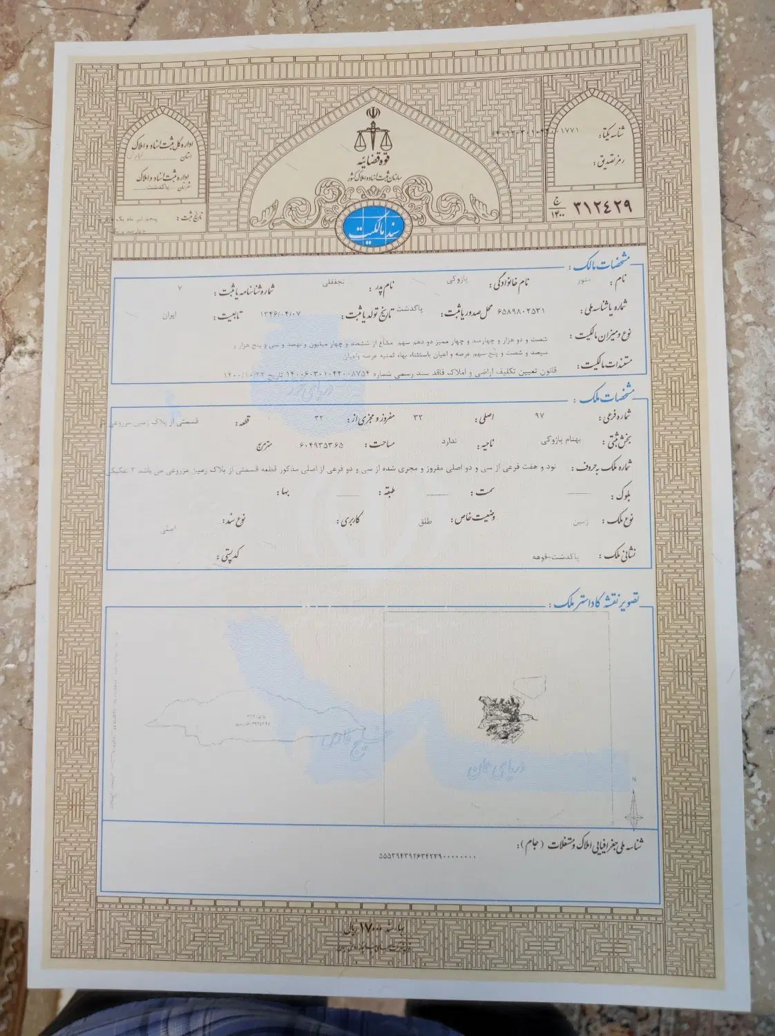 زمین کشاورزی