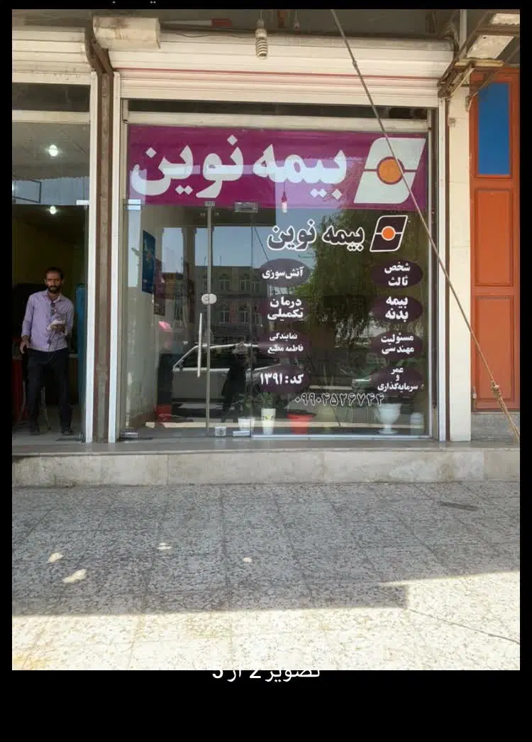 مغازه فول امکانات در خرمکوشک
