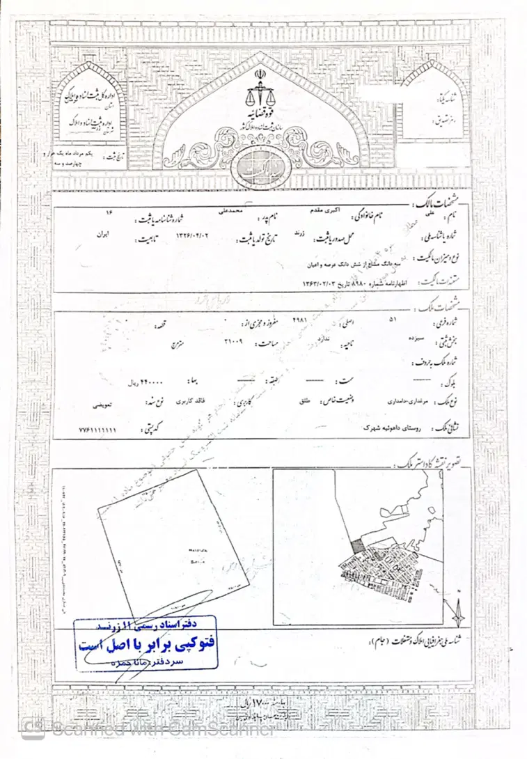 فروش زمین در شهرک داهوئیه زرند