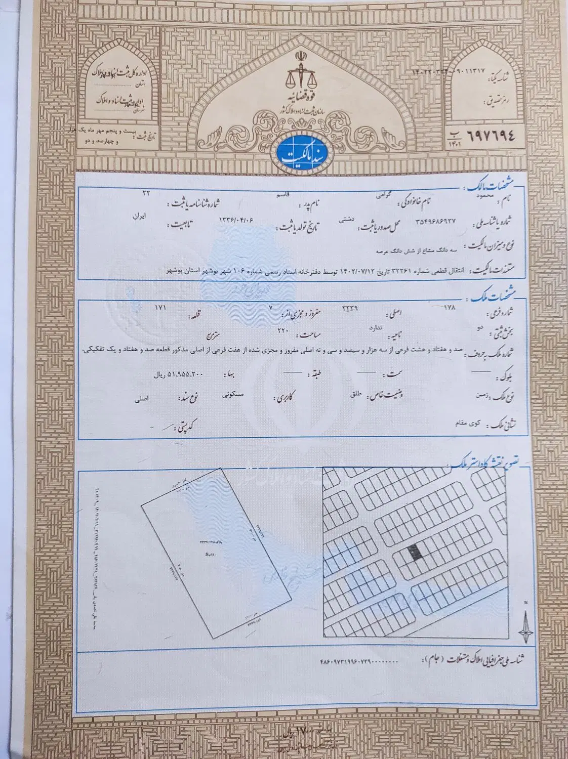 فروش یک قطعه زمین در پروژه آفتاب