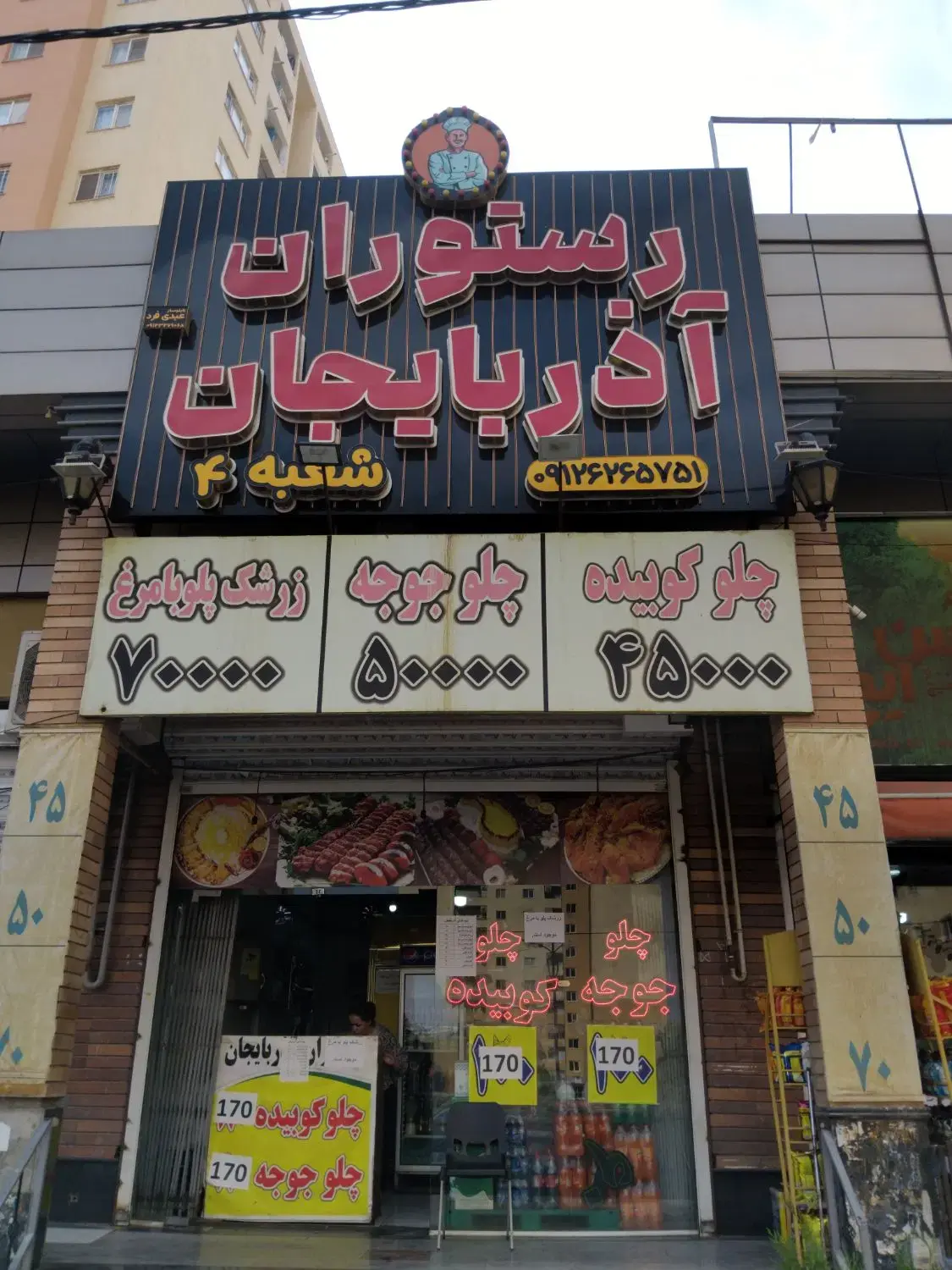واگذاری رستوران