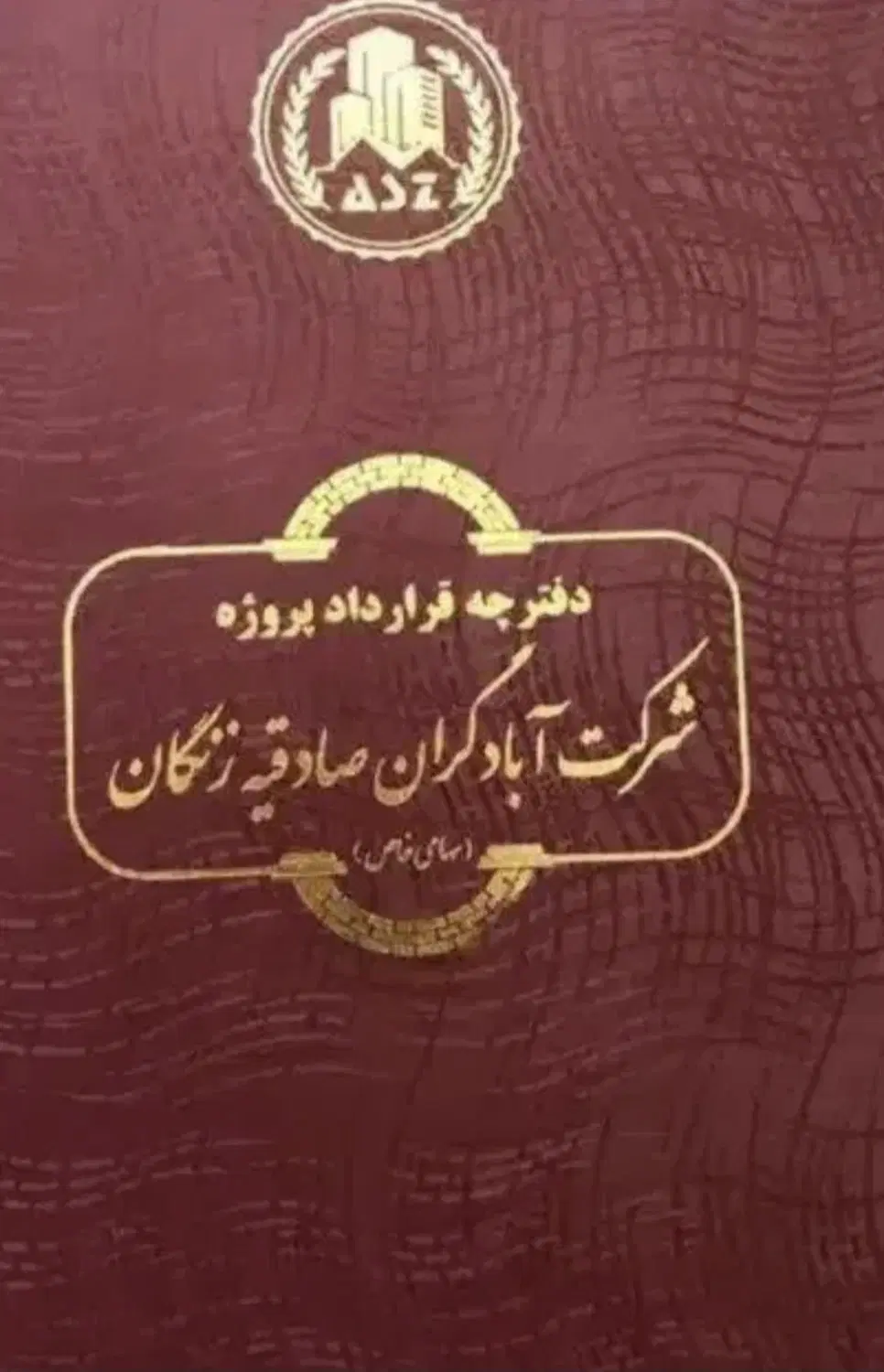 فیش صادقیه