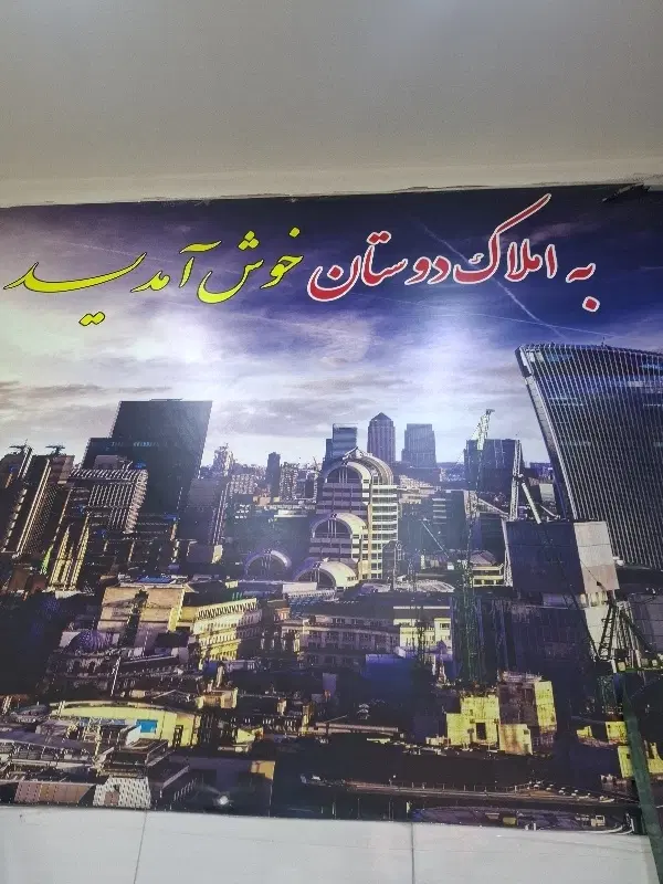 رهن واجاره اپارتمان درپاستورجدید