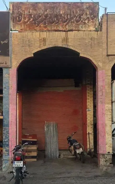 کرایه مغازه