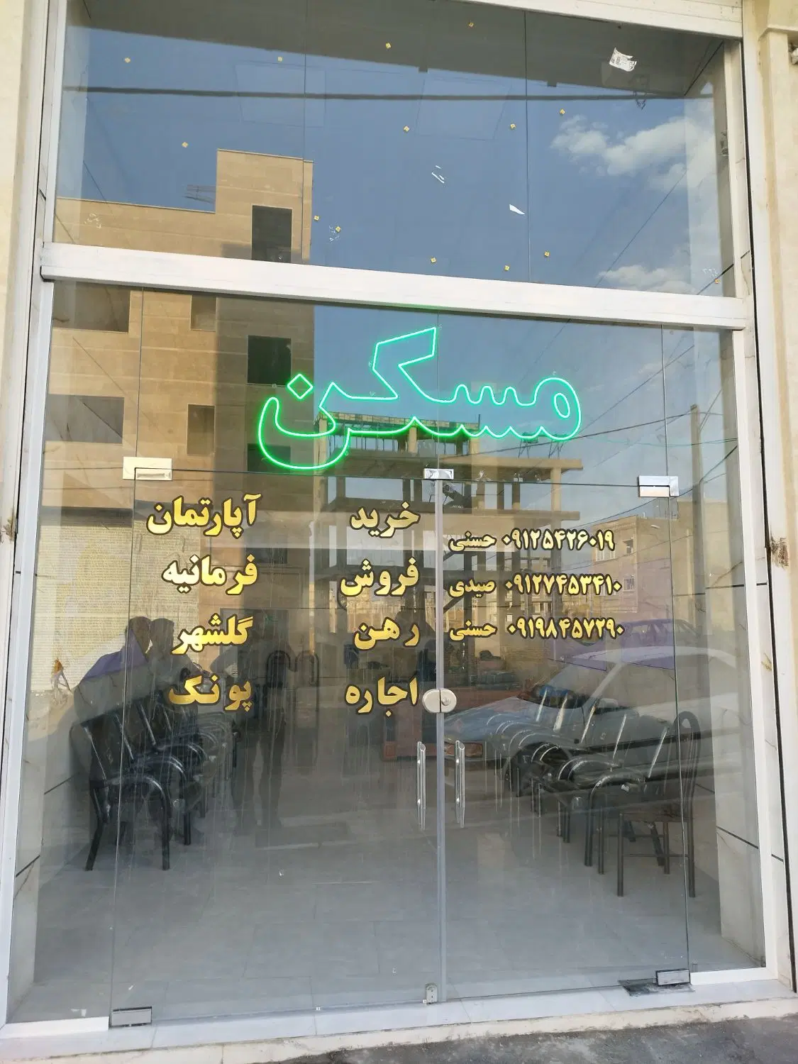 باغ شهر مجلل