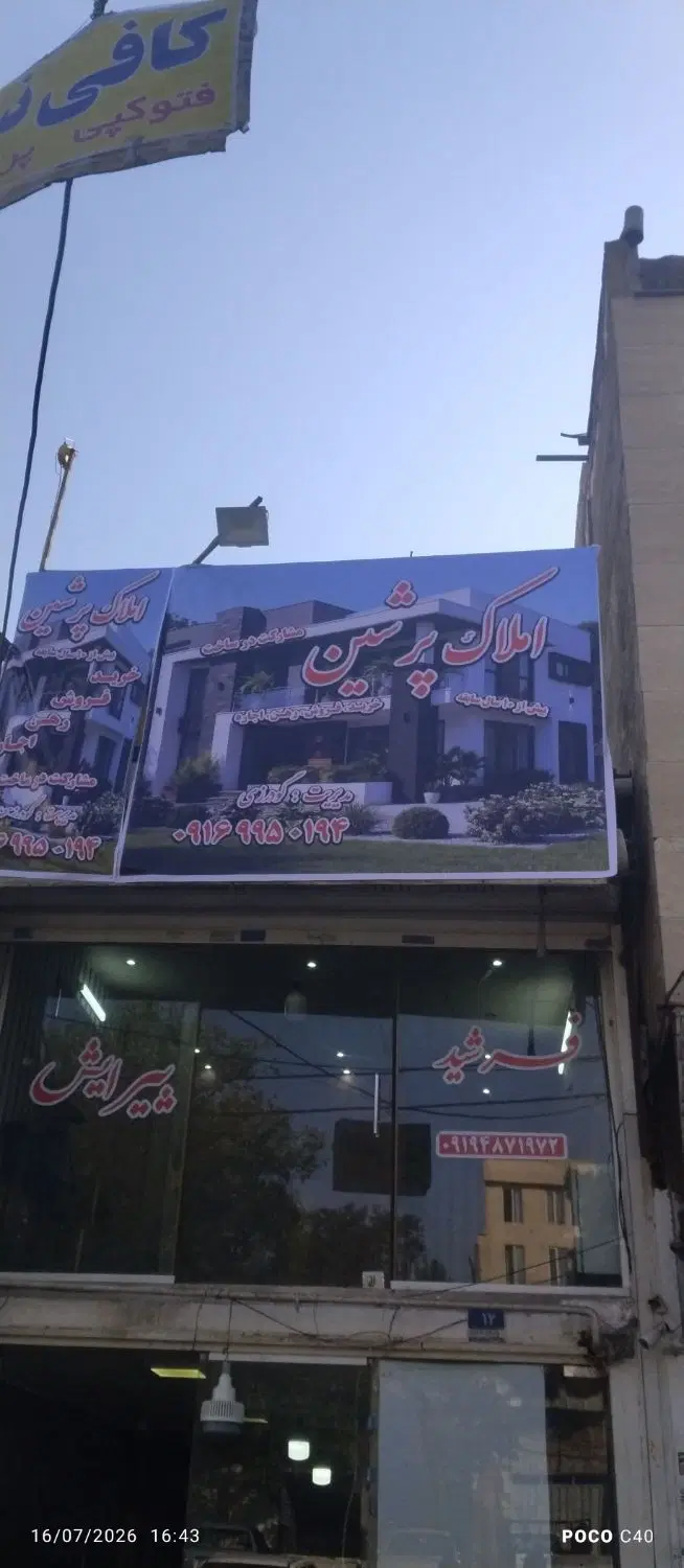 مغازه اجاره ای 24  متری با سرویس بهداشتی