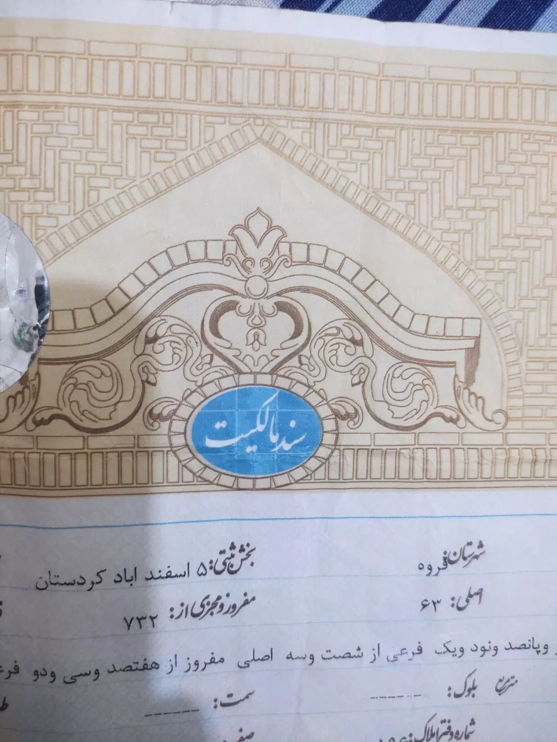 فروش ویلایی سند تک برگ